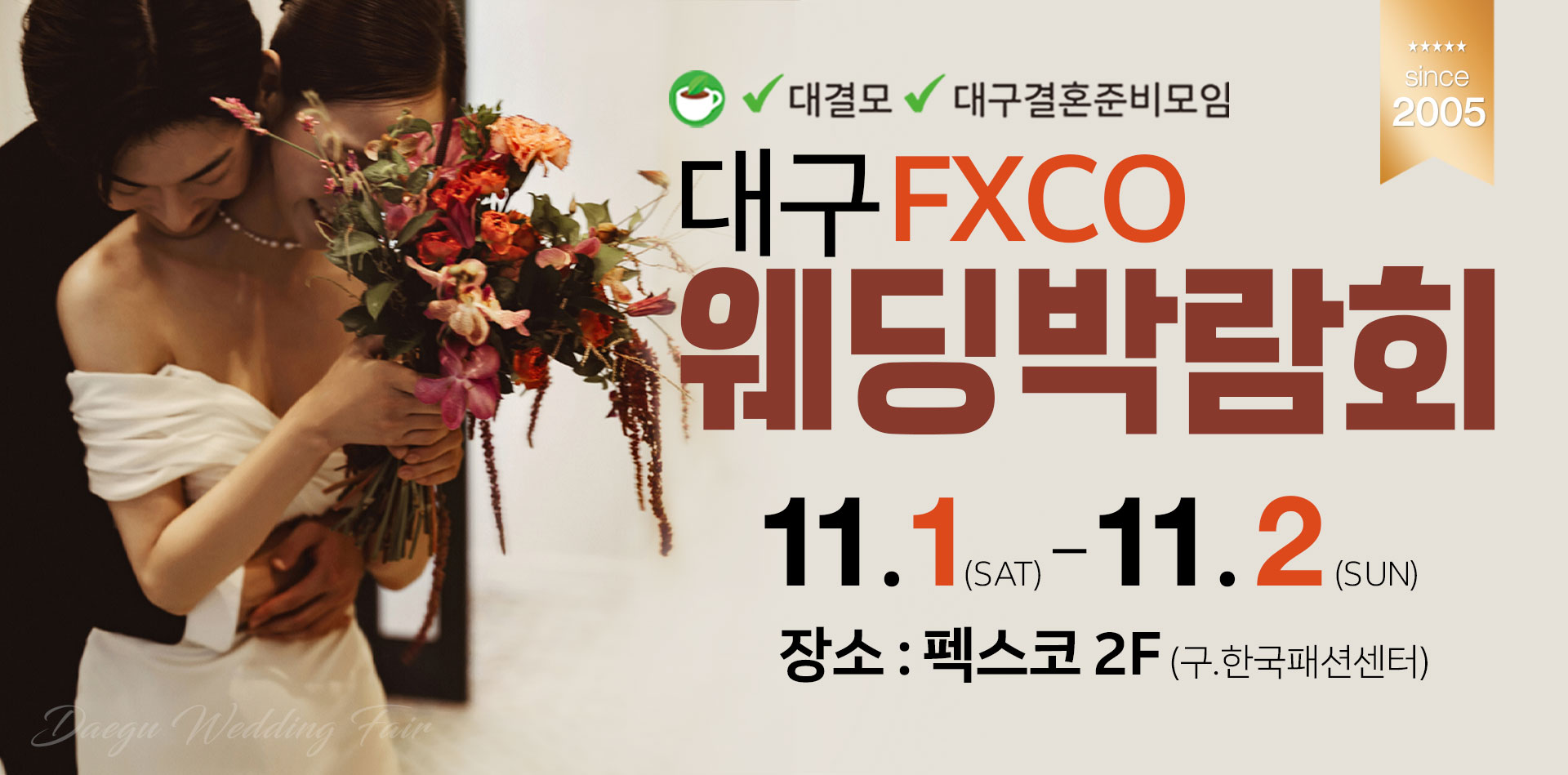 11월펙스코_박람회메인pc용.jpg