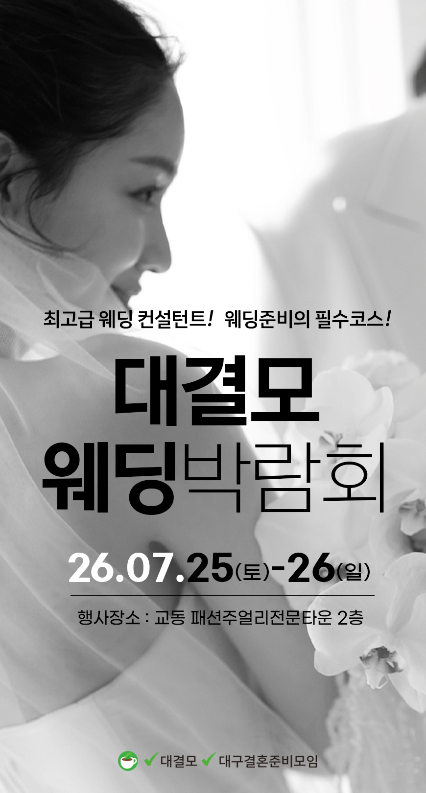 0712-박람회_모바일.jpg